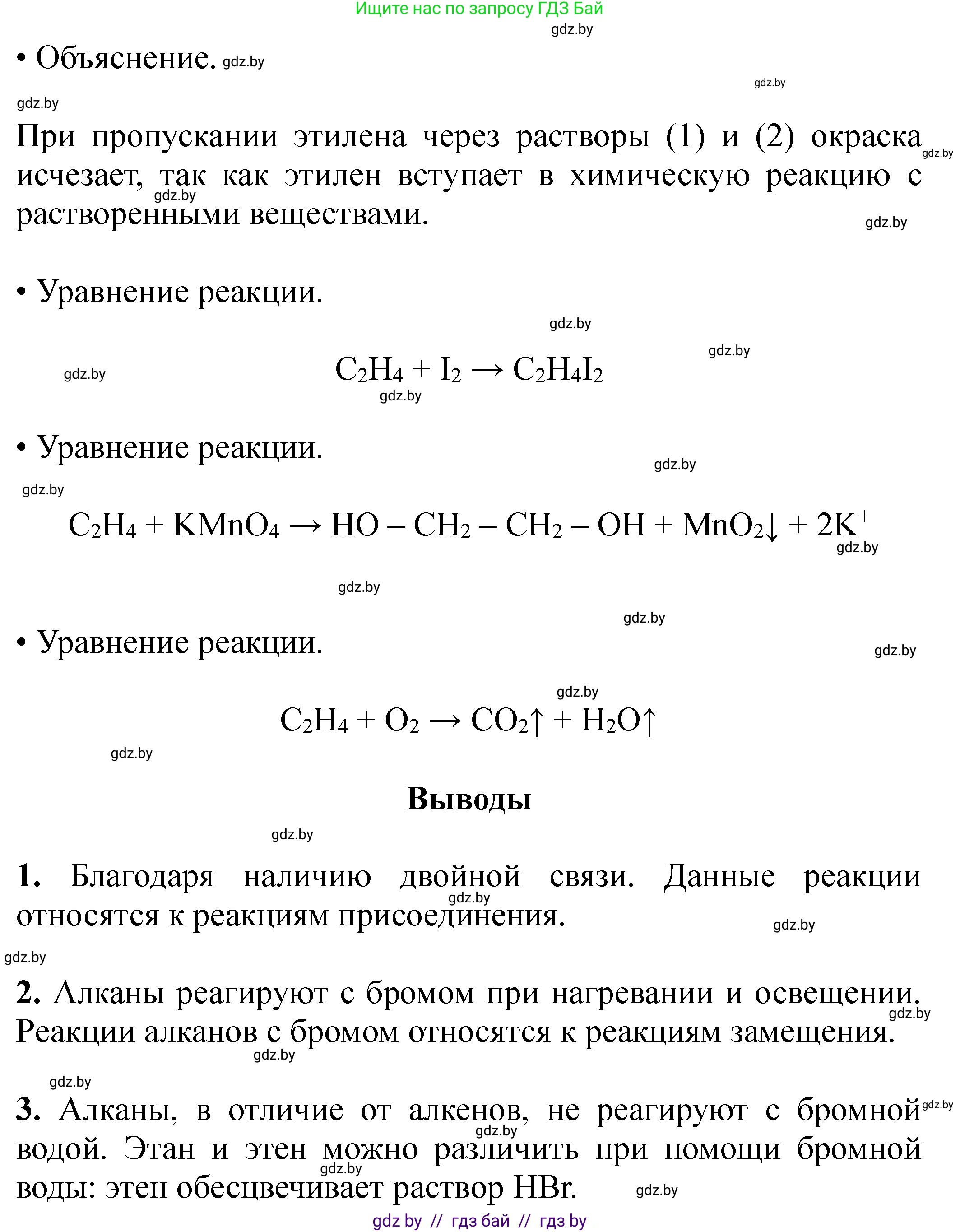 Химия, 10 класс Тетрадь для практических работ, авторы: Матулис Вадим Эдвардович, Матулис Виталий Эдвардович, Колевич Татьяна Александровна, издательство Аверсэв, Минск, 2020, голубого цвета, страница 5, Решение (продолжение 2)
