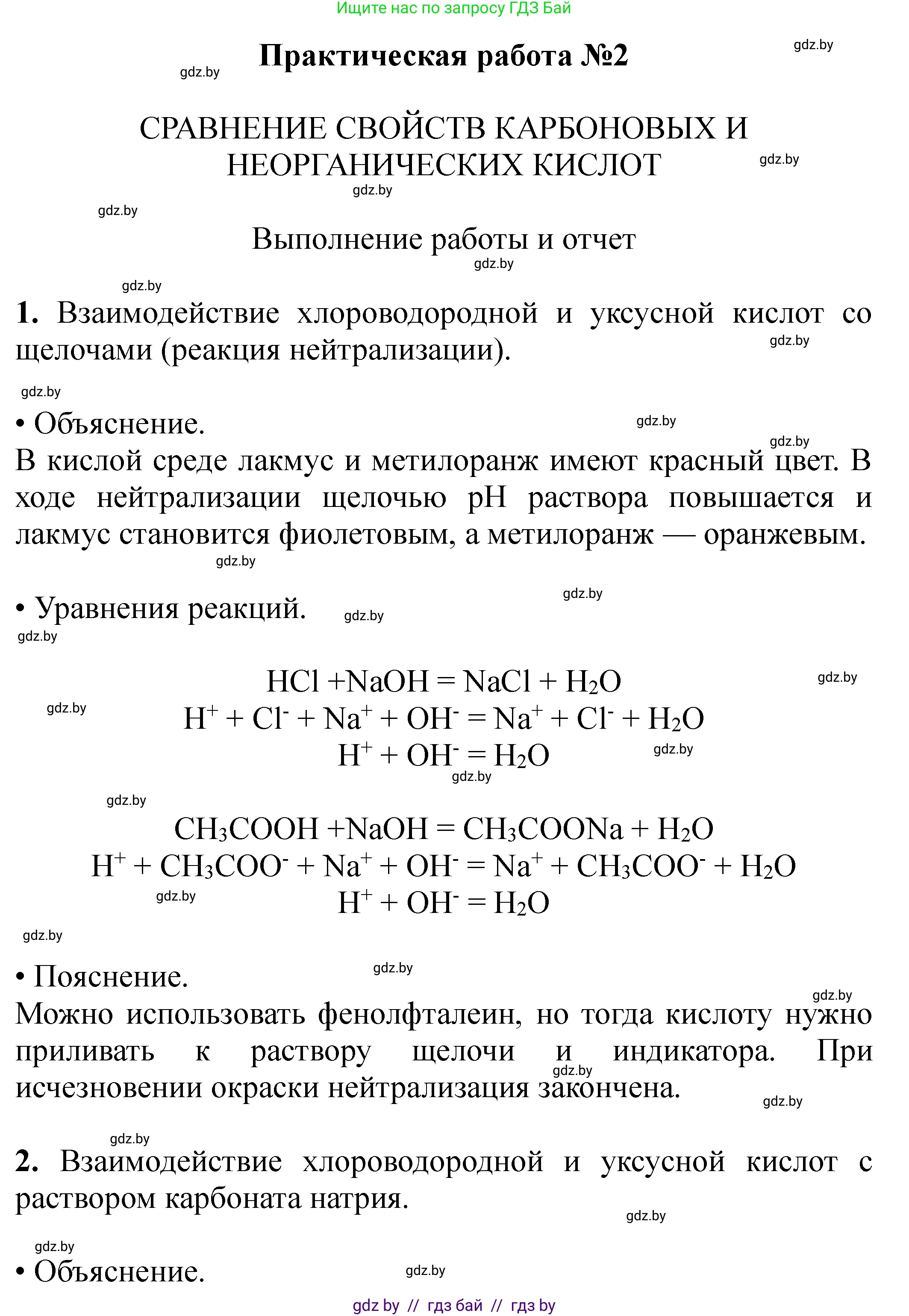 Химия, 10 класс Тетрадь для практических работ, авторы: Матулис Вадим Эдвардович, Матулис Виталий Эдвардович, Колевич Татьяна Александровна, издательство Аверсэв, Минск, 2020, голубого цвета, страница 9, Решение
