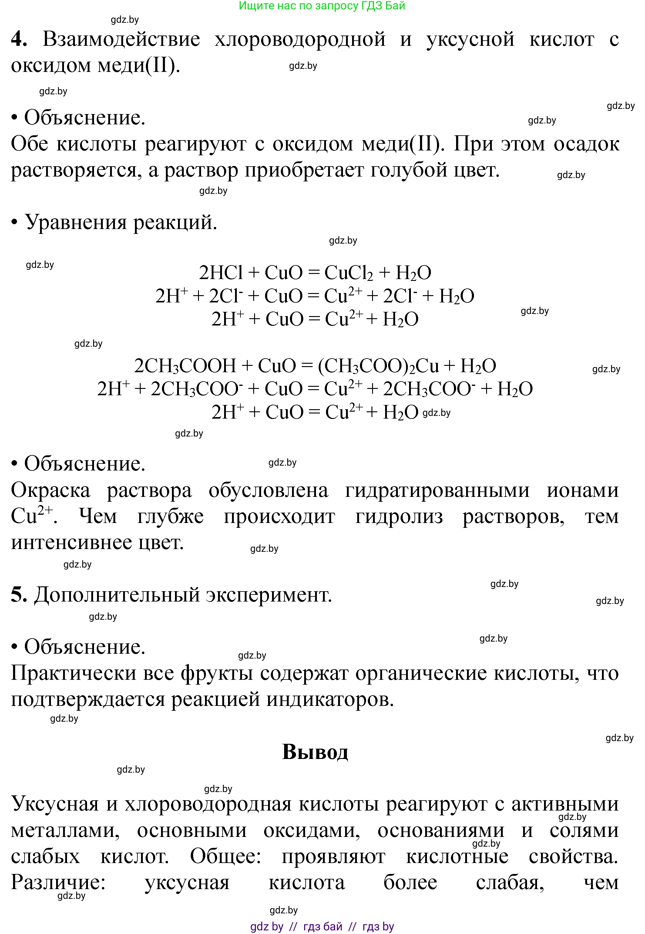 Химия, 10 класс Тетрадь для практических работ, авторы: Матулис Вадим Эдвардович, Матулис Виталий Эдвардович, Колевич Татьяна Александровна, издательство Аверсэв, Минск, 2020, голубого цвета, страница 9, Решение (продолжение 3)