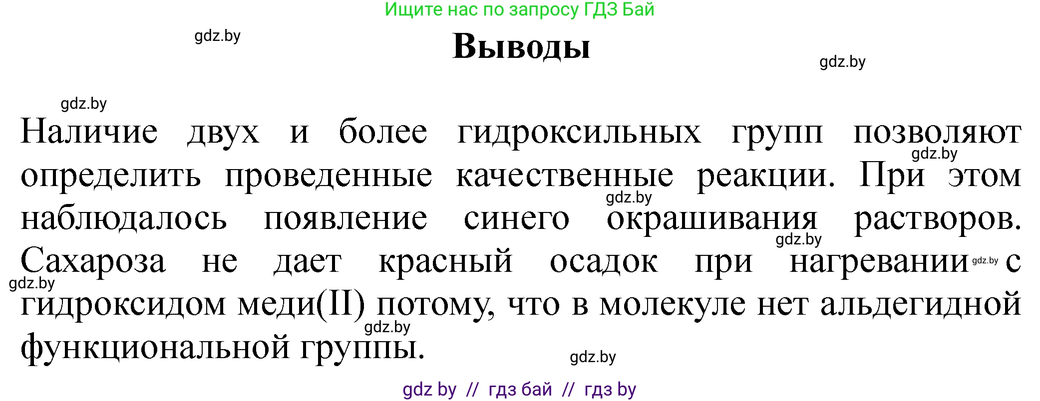 Химия, 10 класс Тетрадь для практических работ, авторы: Матулис Вадим Эдвардович, Матулис Виталий Эдвардович, Колевич Татьяна Александровна, издательство Аверсэв, Минск, 2020, голубого цвета, страница 19, номер 3, Решение (продолжение 2)