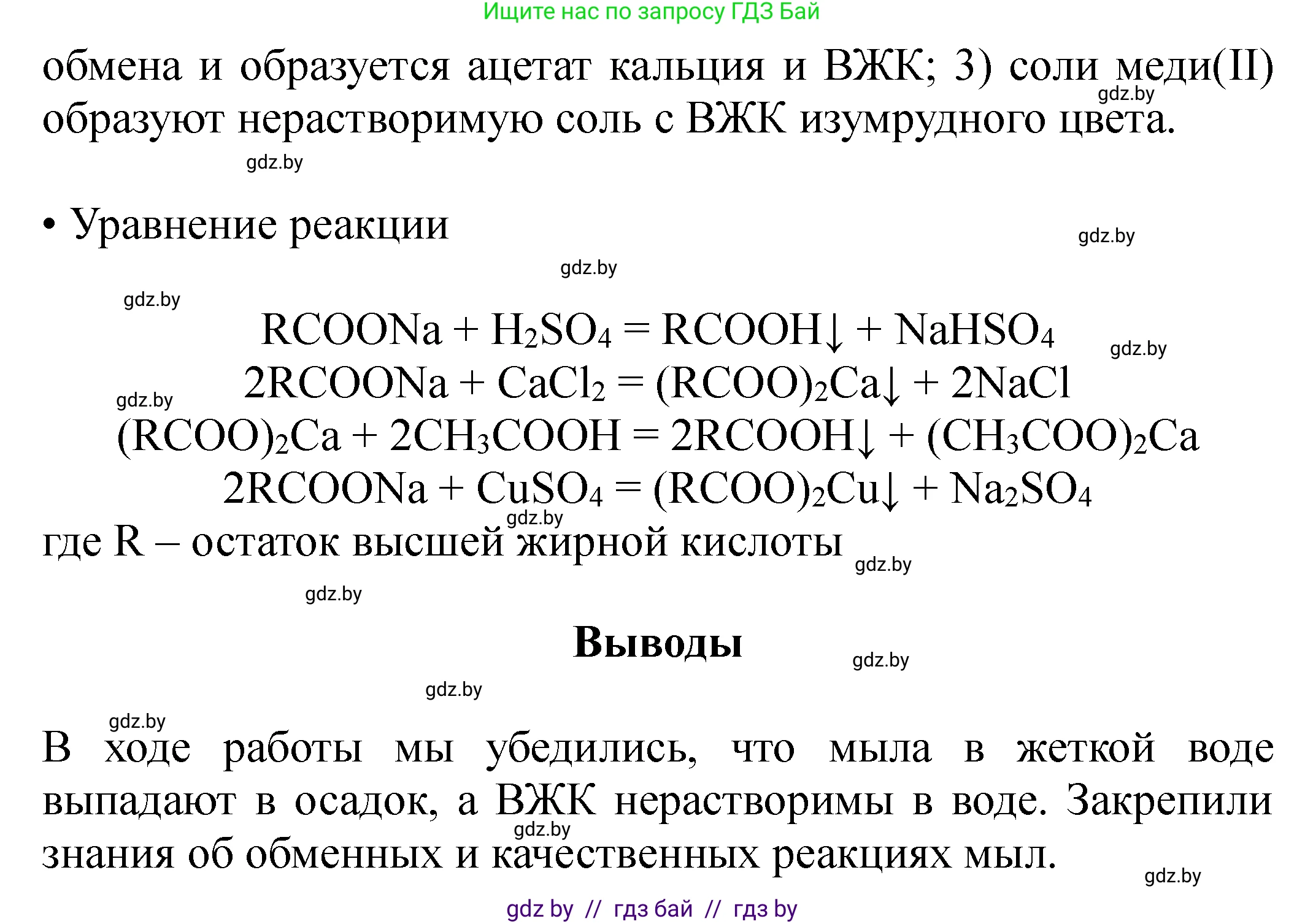 Химия, 10 класс Тетрадь для практических работ, авторы: Матулис Вадим Эдвардович, Матулис Виталий Эдвардович, Колевич Татьяна Александровна, издательство Аверсэв, Минск, 2020, голубого цвета, страница 23, Решение (продолжение 2)