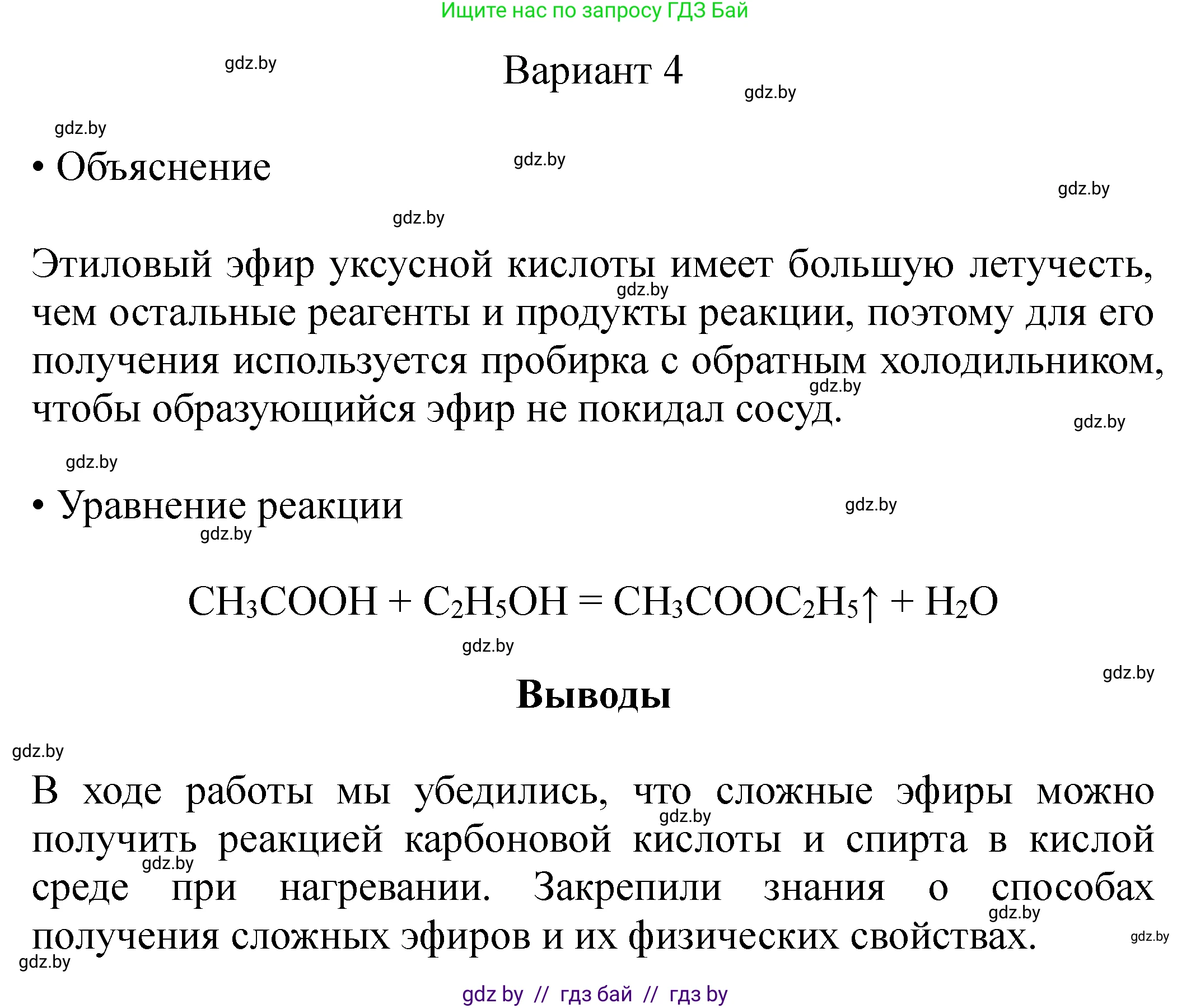 Химия, 10 класс Тетрадь для практических работ, авторы: Матулис Вадим Эдвардович, Матулис Виталий Эдвардович, Колевич Татьяна Александровна, издательство Аверсэв, Минск, 2020, голубого цвета, страница 24, Решение