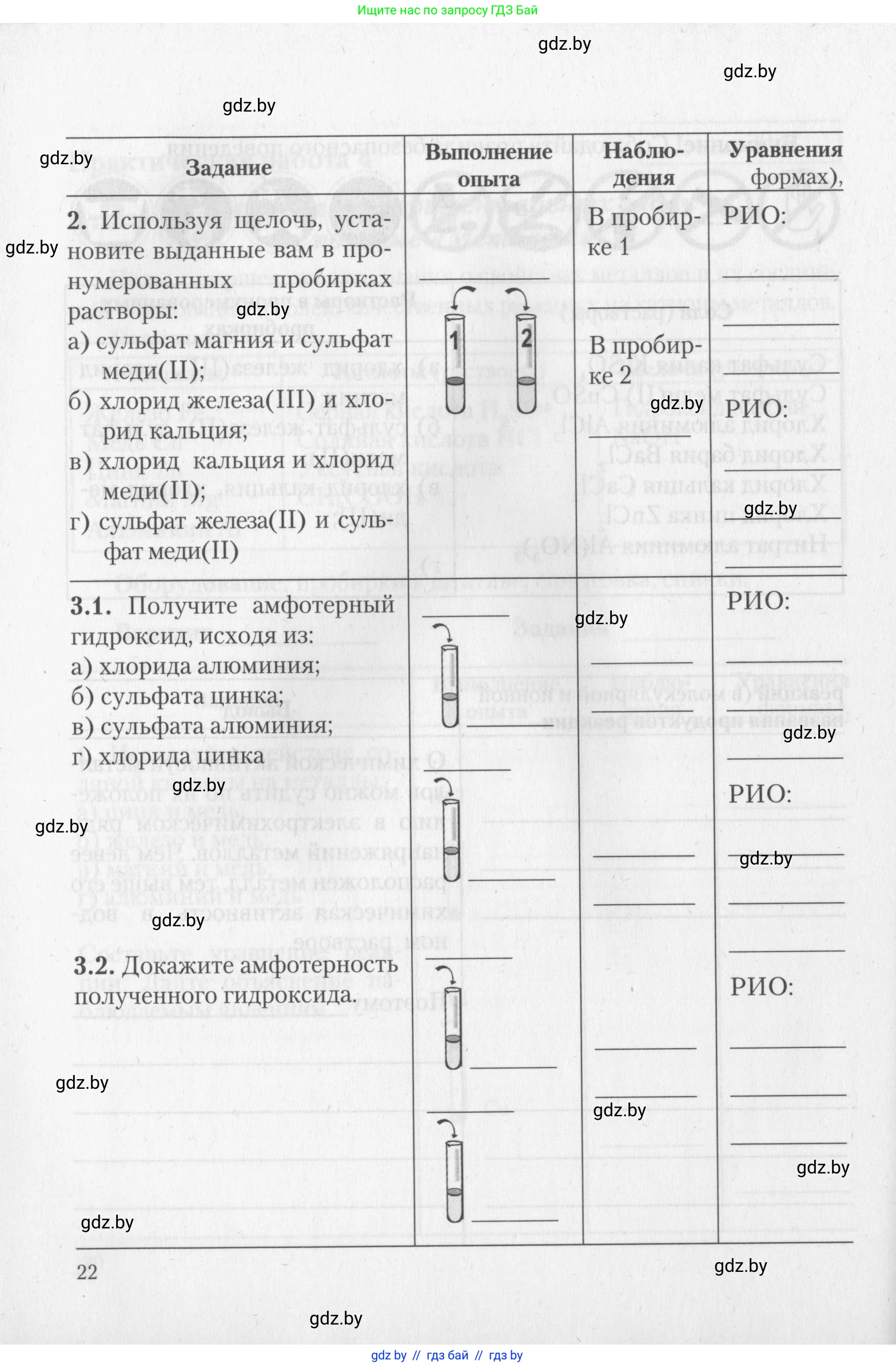 Химия, 11 класс Тетрадь для практических работ, автор: Борушко Ирина Ивановна, издательство Сэр-Вит, Минск, 2022, оранжевого цвета, Часть 1, страница 22