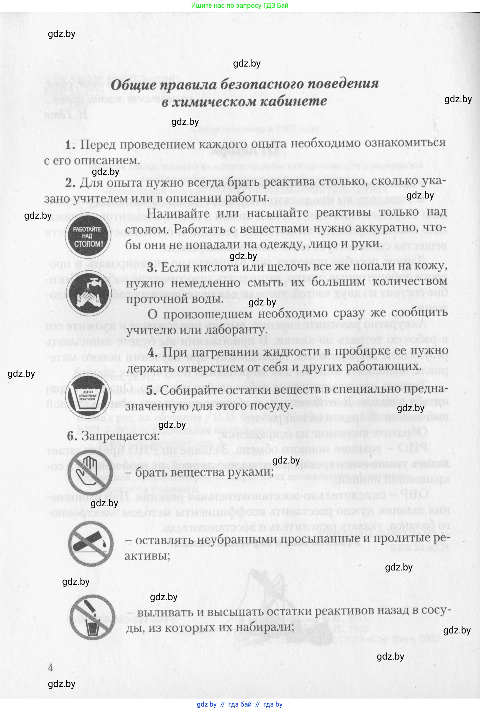 Химия, 11 класс Тетрадь для практических работ, автор: Борушко Ирина Ивановна, издательство Сэр-Вит, Минск, 2022, оранжевого цвета, страница 4