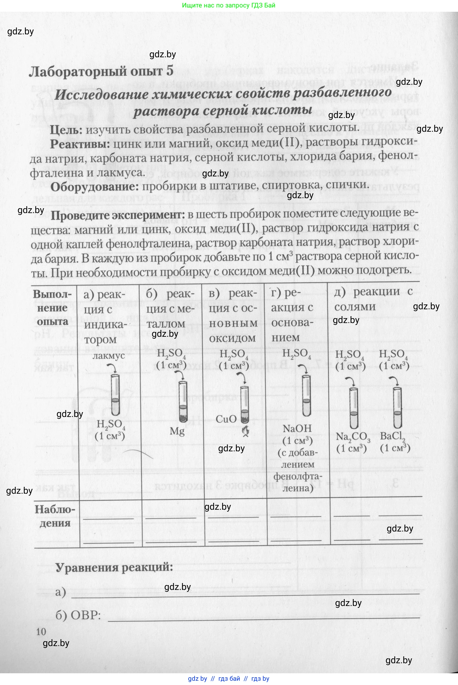Химия, 11 класс Тетрадь для практических работ, автор: Борушко Ирина Ивановна, издательство Сэр-Вит, Минск, 2022, оранжевого цвета, Часть 2, страница 10