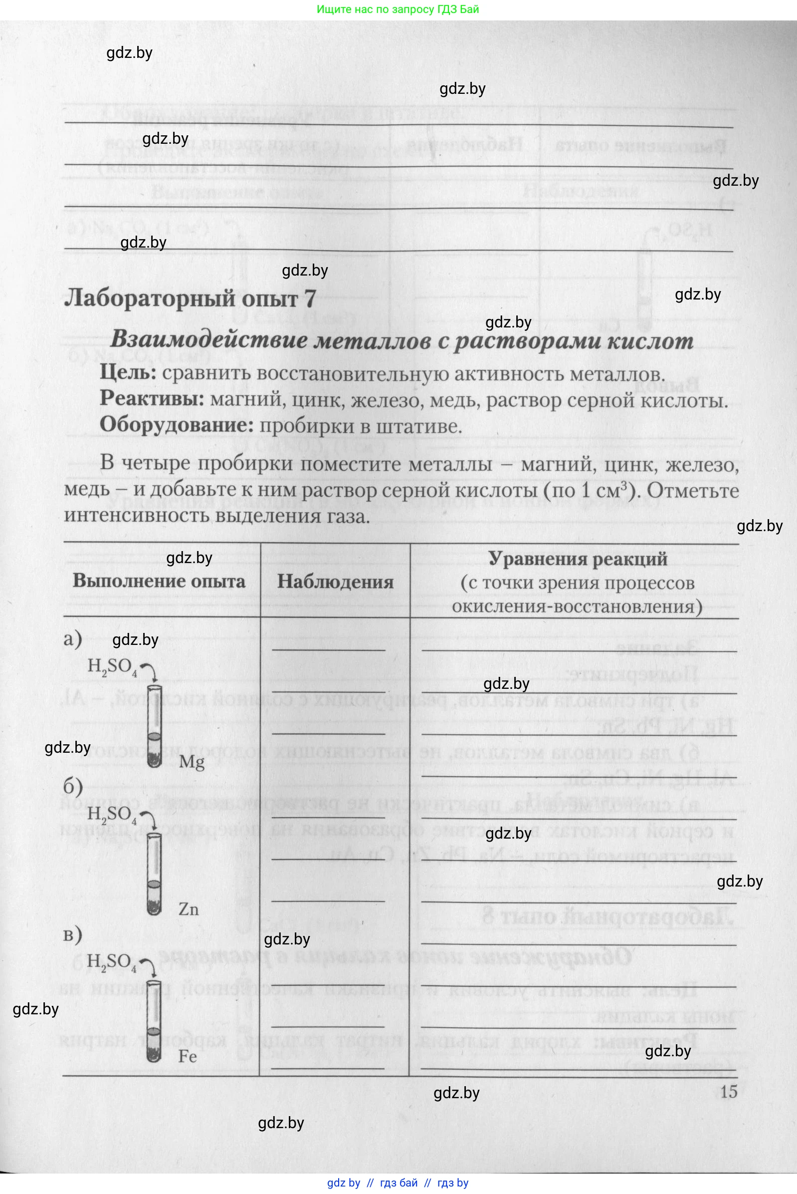 Химия, 11 класс Тетрадь для практических работ, автор: Борушко Ирина Ивановна, издательство Сэр-Вит, Минск, 2022, оранжевого цвета, Часть 2, страница 15