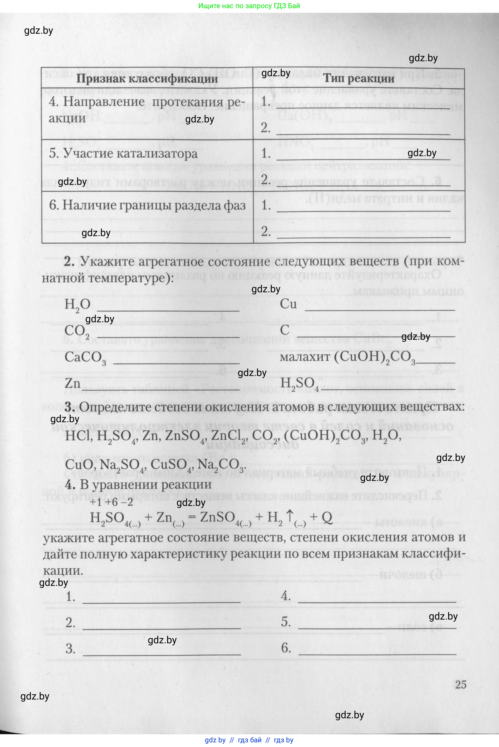 Химия, 11 класс Тетрадь для практических работ, автор: Борушко Ирина Ивановна, издательство Сэр-Вит, Минск, 2022, оранжевого цвета, Часть 2, страница 25