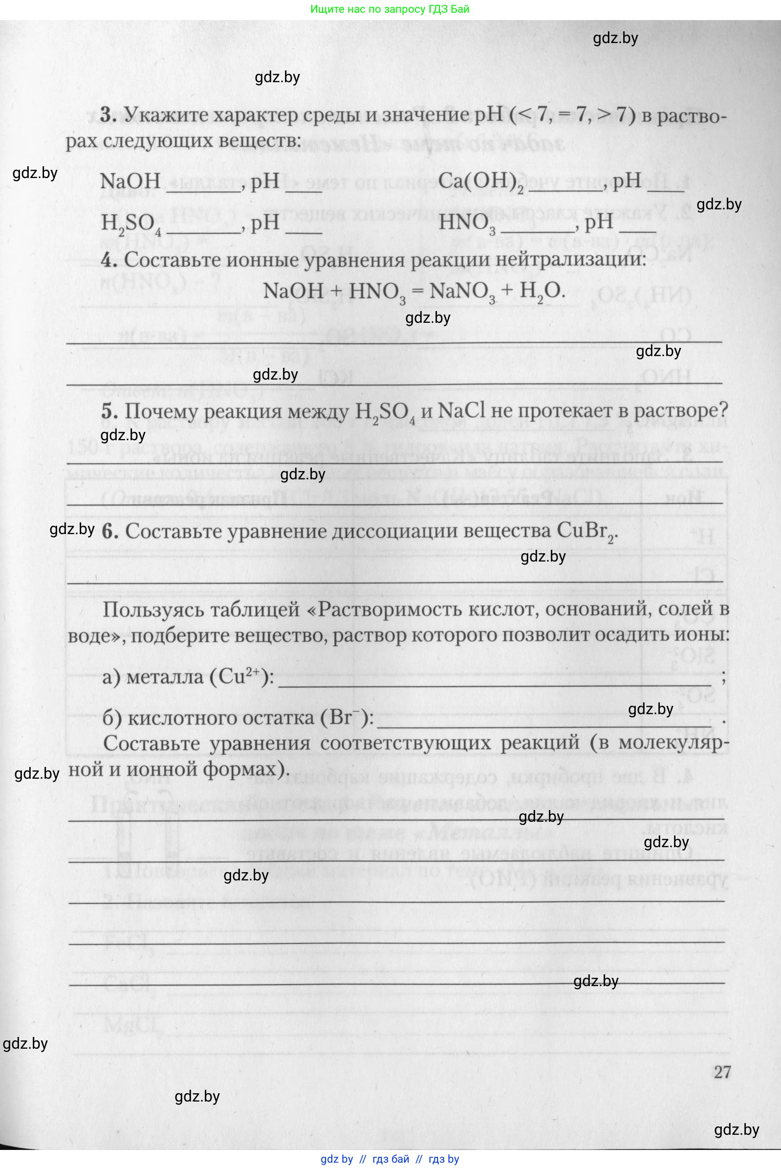 Химия, 11 класс Тетрадь для практических работ, автор: Борушко Ирина Ивановна, издательство Сэр-Вит, Минск, 2022, оранжевого цвета, Часть 2, страница 27