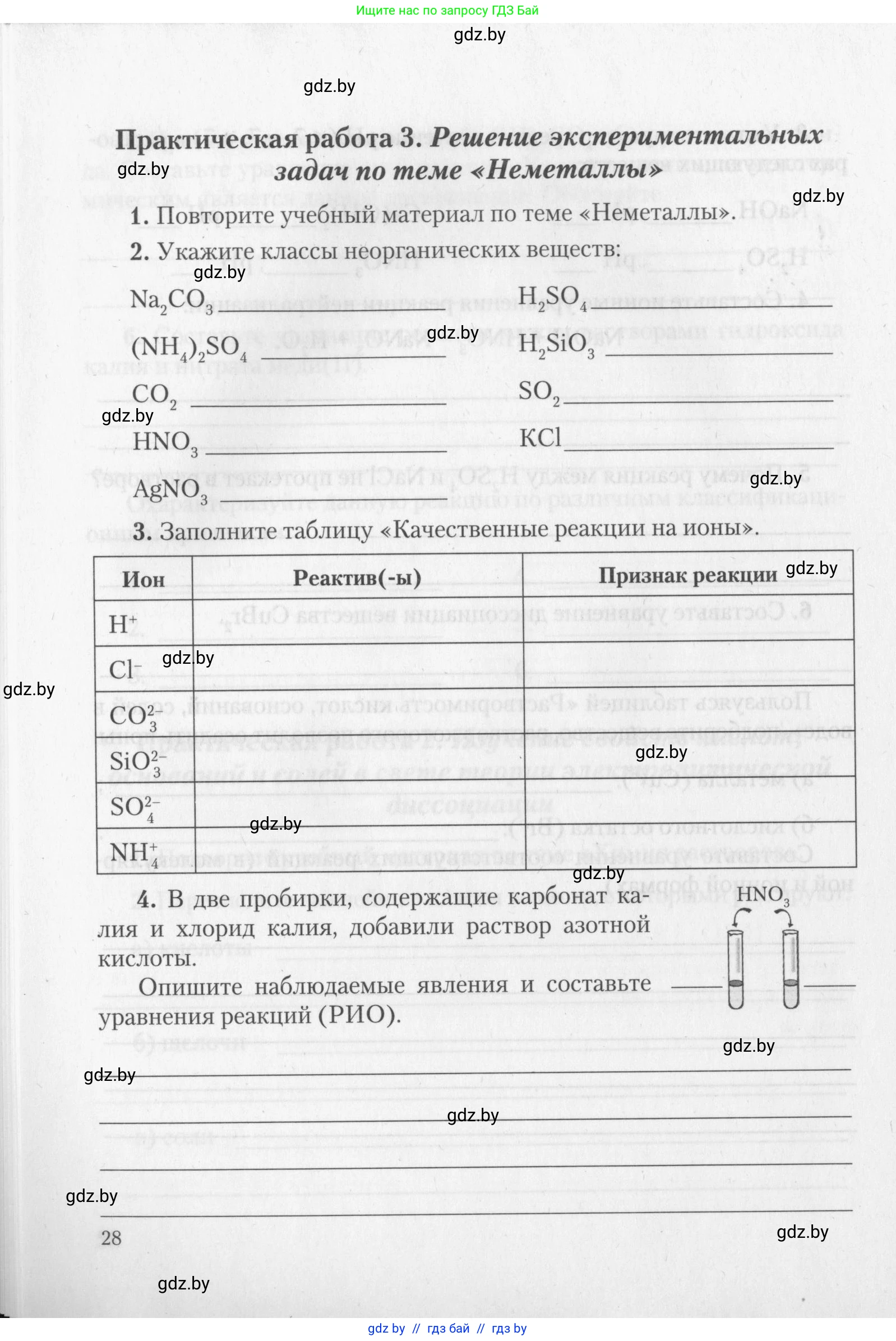 Химия, 11 класс Тетрадь для практических работ, автор: Борушко Ирина Ивановна, издательство Сэр-Вит, Минск, 2022, оранжевого цвета, Часть 2, страница 28