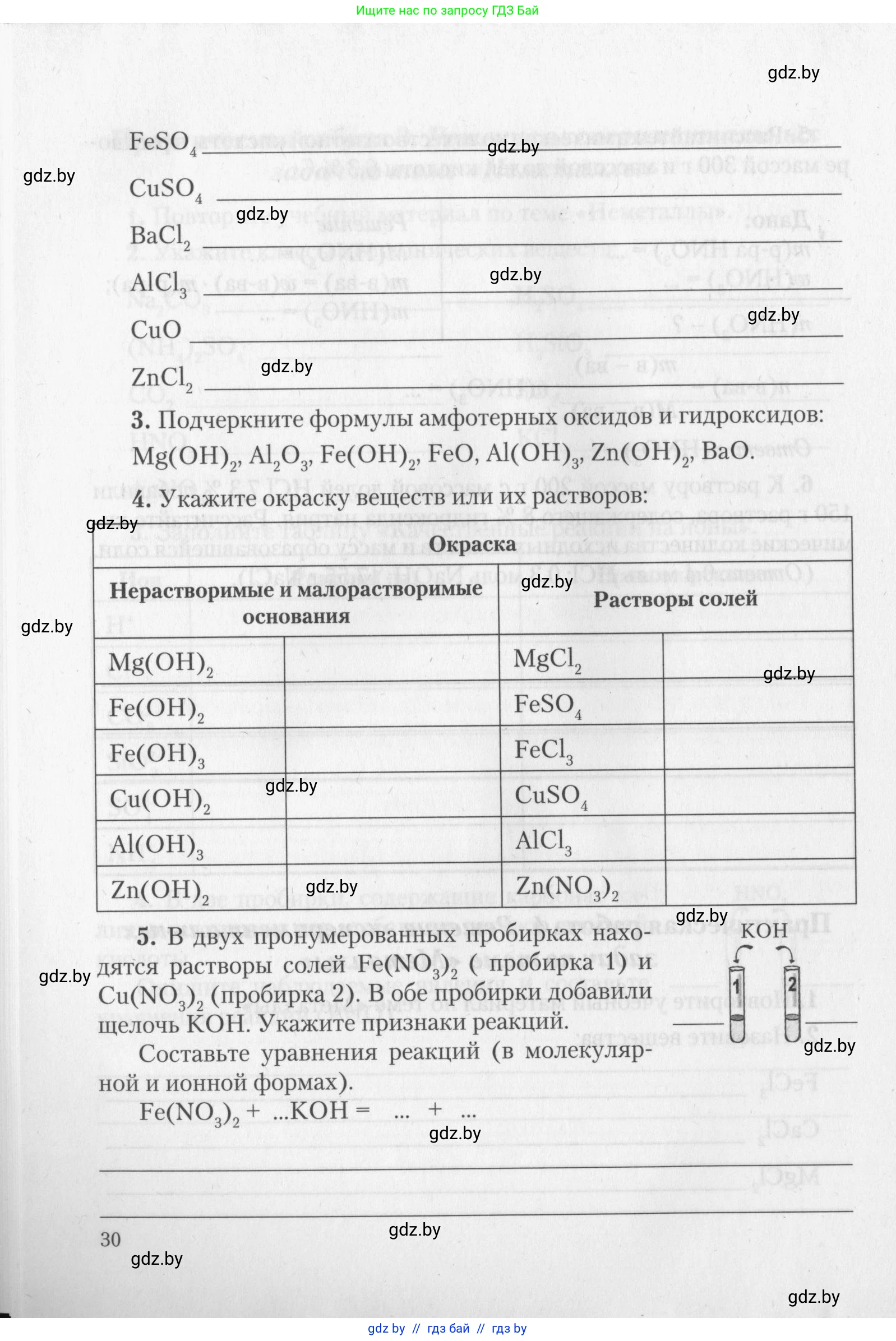 Химия, 11 класс Тетрадь для практических работ, автор: Борушко Ирина Ивановна, издательство Сэр-Вит, Минск, 2022, оранжевого цвета, Часть 2, страница 30