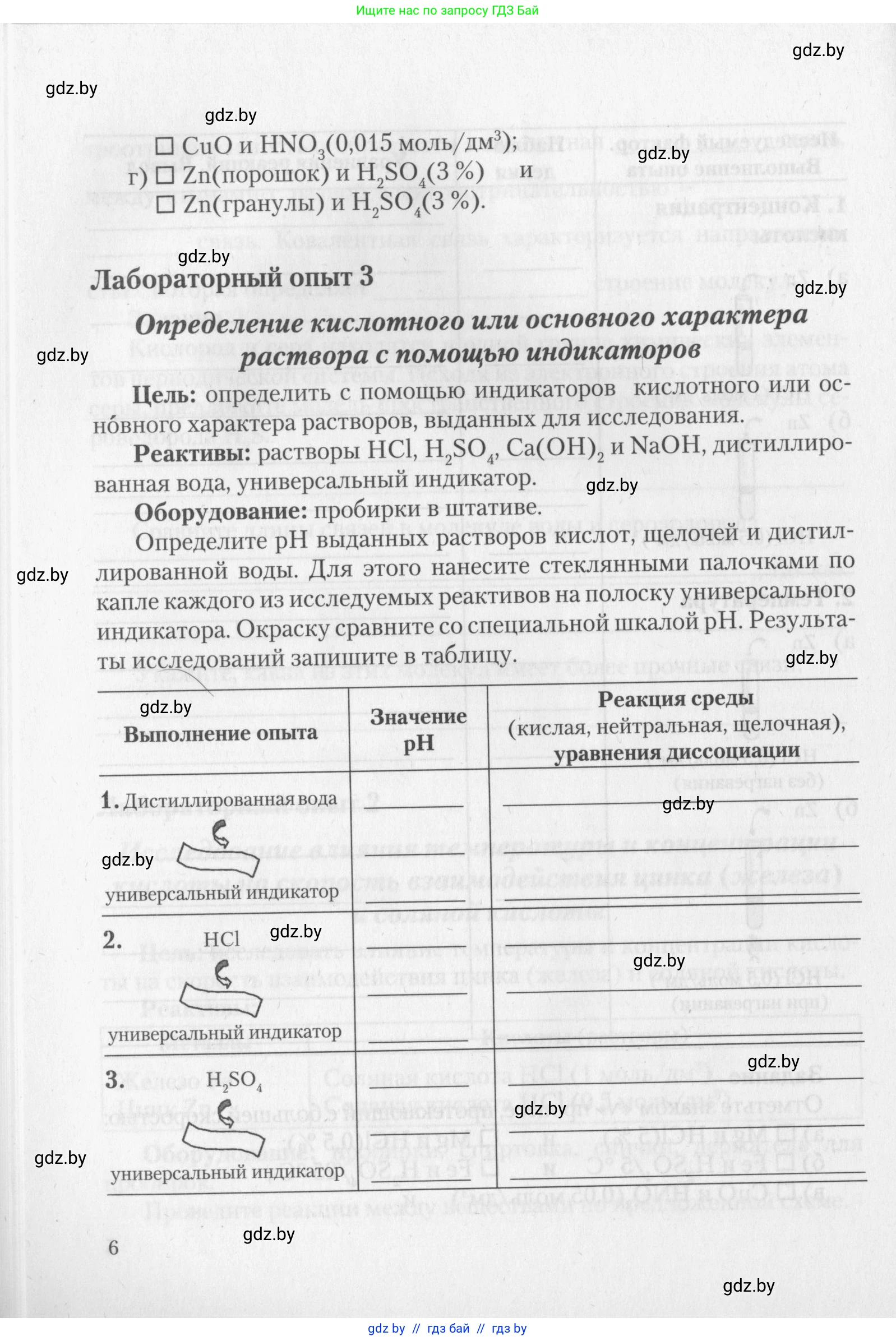 Химия, 11 класс Тетрадь для практических работ, автор: Борушко Ирина Ивановна, издательство Сэр-Вит, Минск, 2022, оранжевого цвета, Часть 2, страница 6