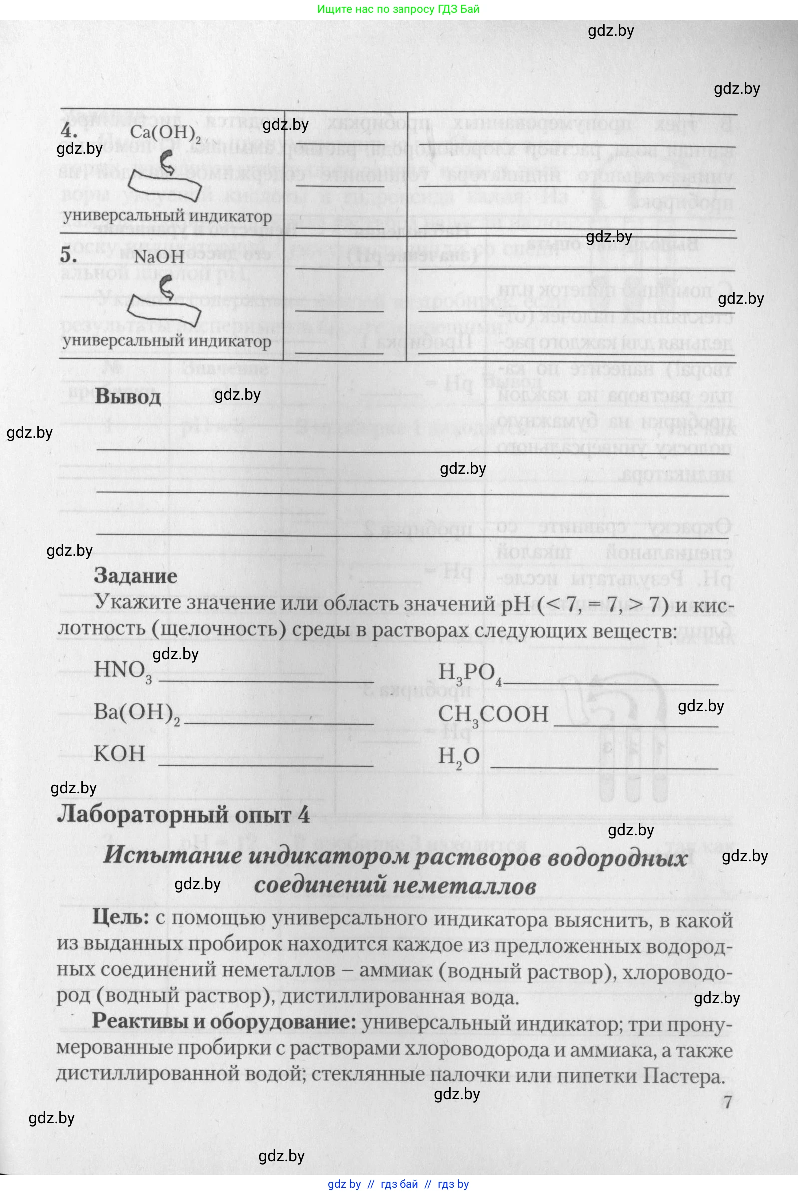 Химия, 11 класс Тетрадь для практических работ, автор: Борушко Ирина Ивановна, издательство Сэр-Вит, Минск, 2022, оранжевого цвета, Часть 2, страница 7