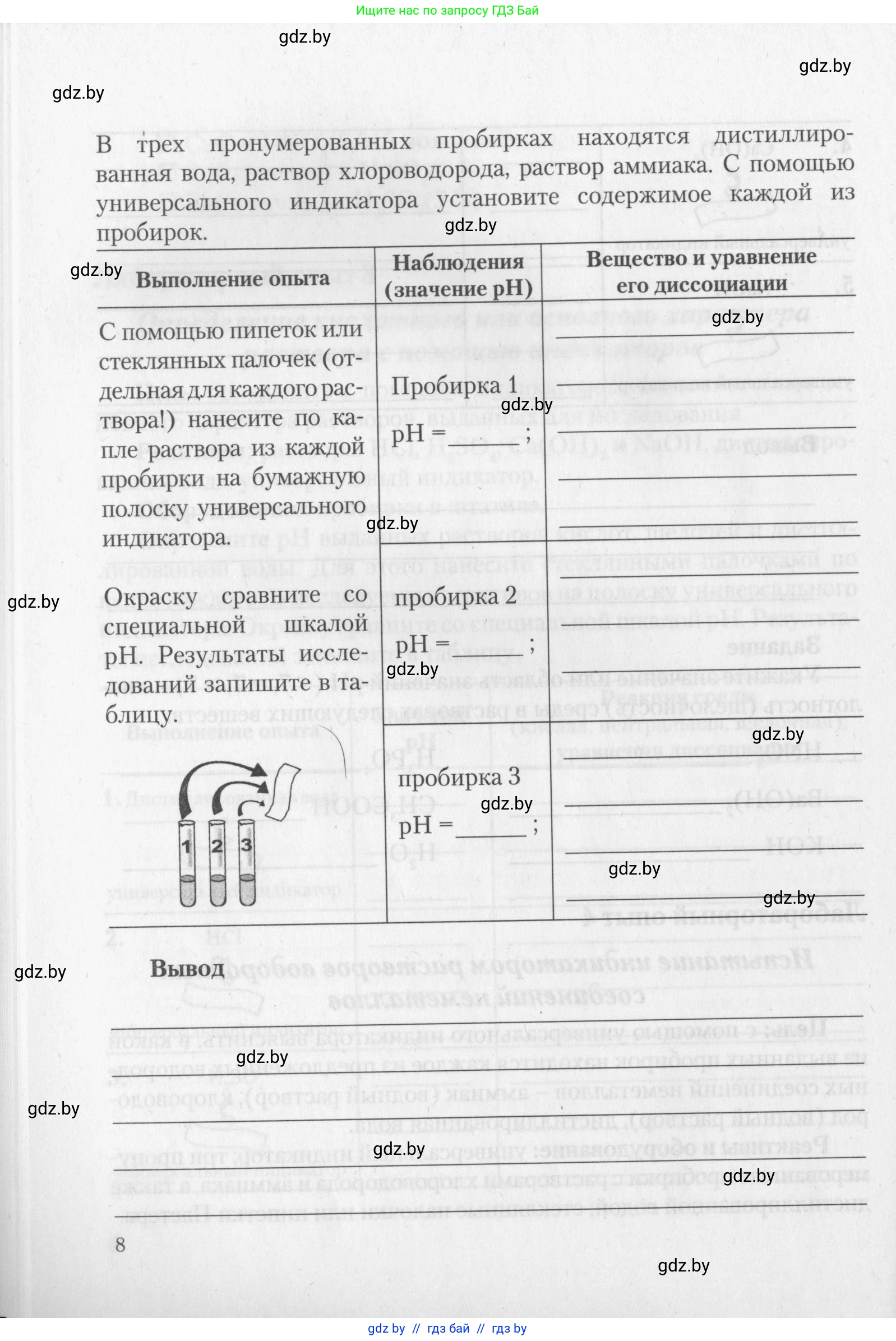 Химия, 11 класс Тетрадь для практических работ, автор: Борушко Ирина Ивановна, издательство Сэр-Вит, Минск, 2022, оранжевого цвета, страница 8