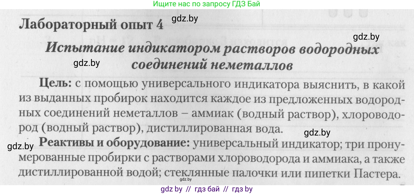 Химия, 11 класс Тетрадь для практических работ, автор: Борушко Ирина Ивановна, издательство Сэр-Вит, Минск, 2022, оранжевого цвета, Часть 2, страница 7, Условие