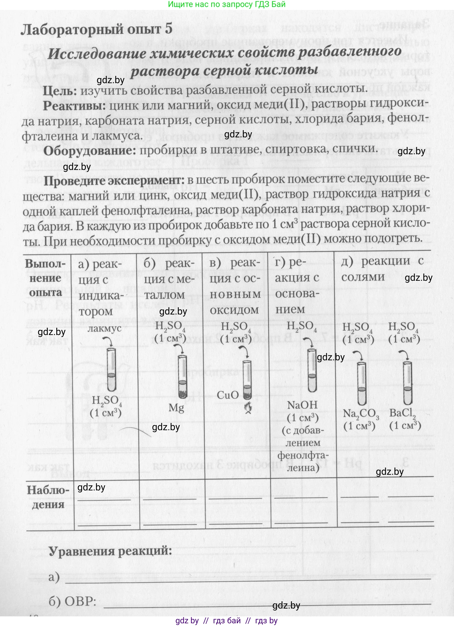Химия, 11 класс Тетрадь для практических работ, автор: Борушко Ирина Ивановна, издательство Сэр-Вит, Минск, 2022, оранжевого цвета, Часть 2, страница 10, Условие