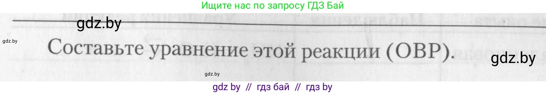Химия, 11 класс Тетрадь для практических работ, автор: Борушко Ирина Ивановна, издательство Сэр-Вит, Минск, 2022, оранжевого цвета, Часть 2, страница 10, Условие (продолжение 4)