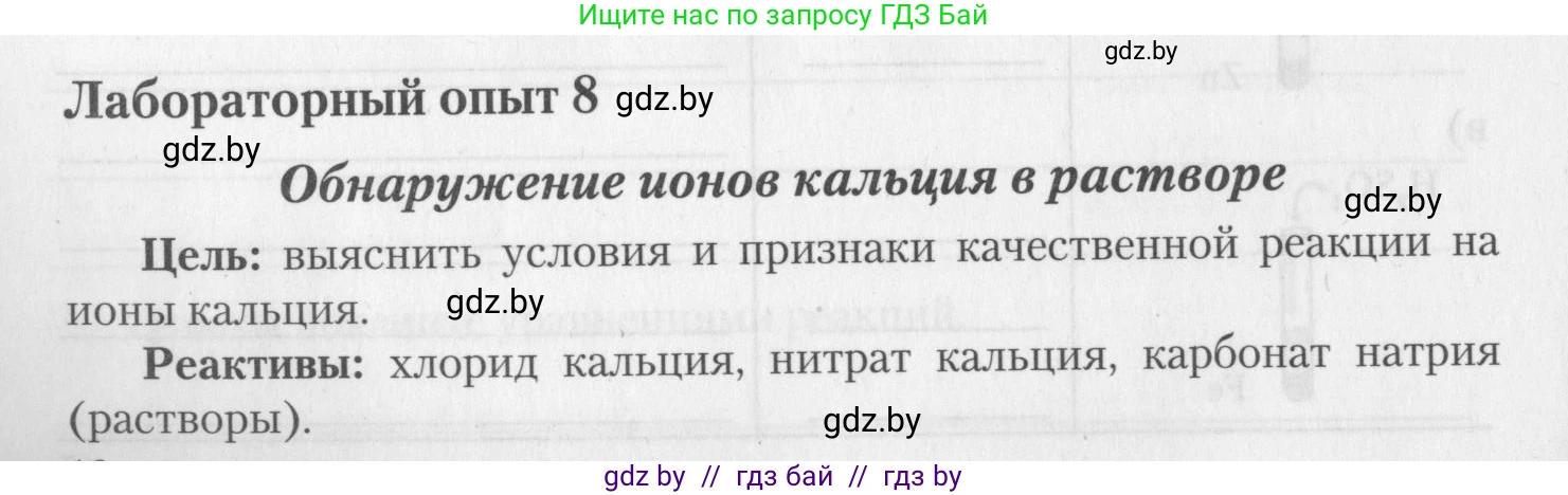 Химия, 11 класс Тетрадь для практических работ, автор: Борушко Ирина Ивановна, издательство Сэр-Вит, Минск, 2022, оранжевого цвета, Часть 2, страница 16, Условие