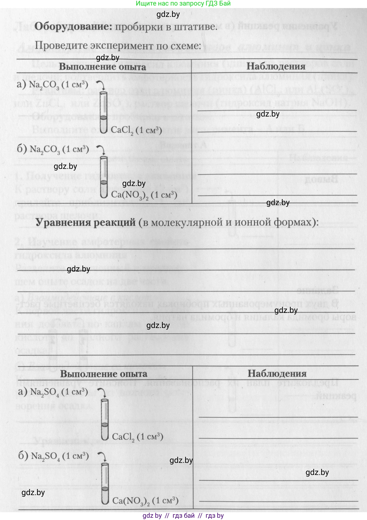 Химия, 11 класс Тетрадь для практических работ, автор: Борушко Ирина Ивановна, издательство Сэр-Вит, Минск, 2022, оранжевого цвета, Часть 2, страница 16, Условие (продолжение 2)