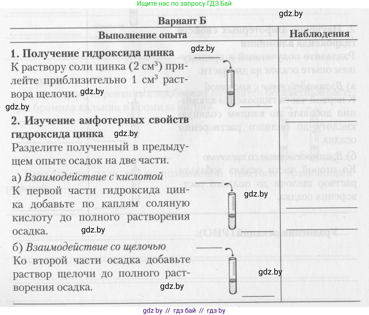 Химия, 11 класс Тетрадь для практических работ, автор: Борушко Ирина Ивановна, издательство Сэр-Вит, Минск, 2022, оранжевого цвета, Часть 2, страница 20, Условие