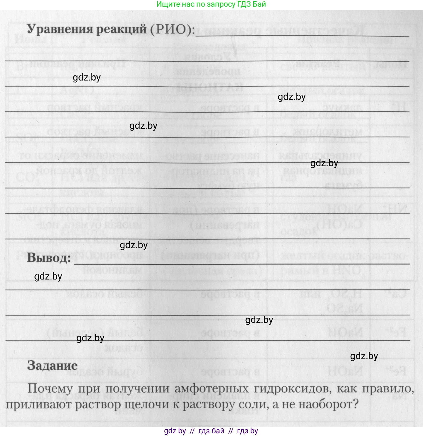 Химия, 11 класс Тетрадь для практических работ, автор: Борушко Ирина Ивановна, издательство Сэр-Вит, Минск, 2022, оранжевого цвета, Часть 2, страница 20, Условие (продолжение 2)