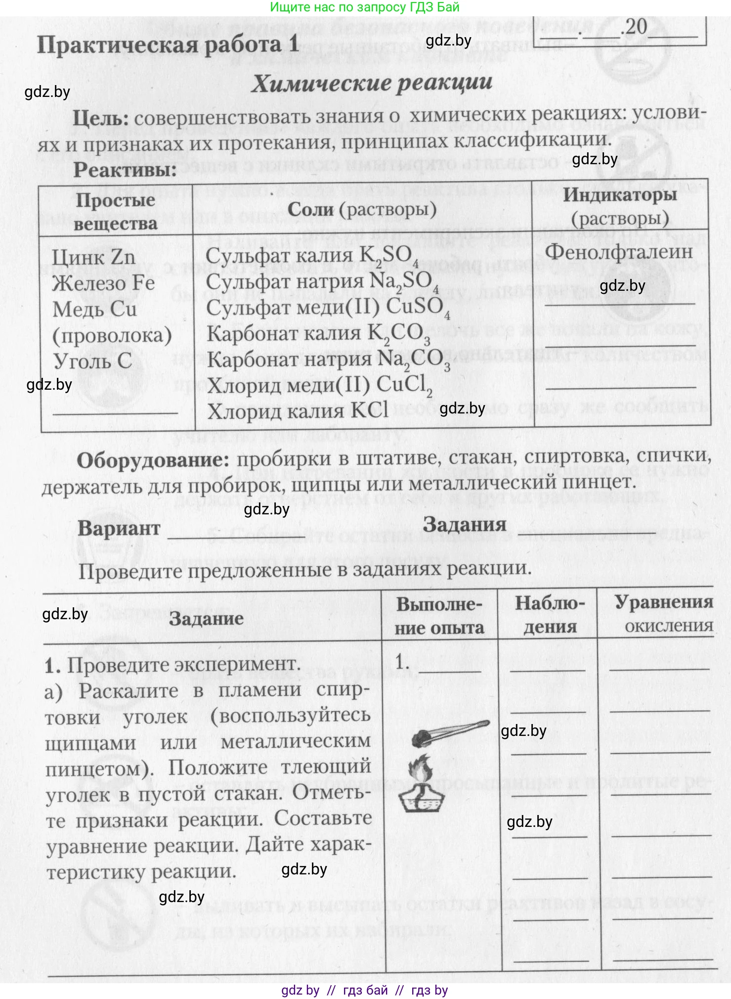 Химия, 11 класс Тетрадь для практических работ, автор: Борушко Ирина Ивановна, издательство Сэр-Вит, Минск, 2022, оранжевого цвета, Часть 1, страница 6, номер 1, Условие