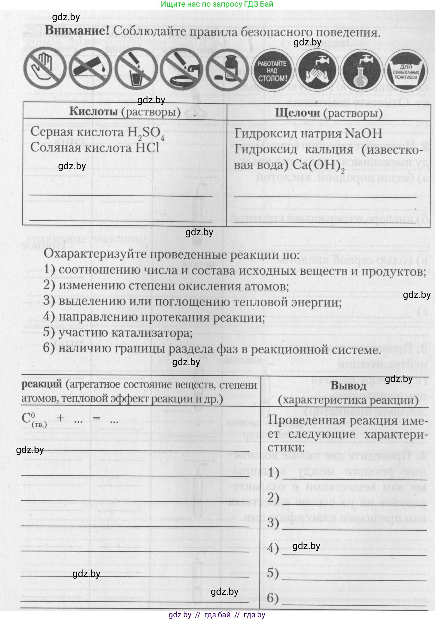 Химия, 11 класс Тетрадь для практических работ, автор: Борушко Ирина Ивановна, издательство Сэр-Вит, Минск, 2022, оранжевого цвета, Часть 1, страница 6, номер 1, Условие (продолжение 2)