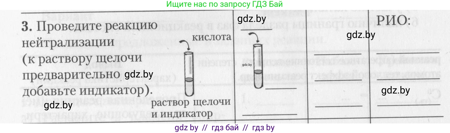 Химия, 11 класс Тетрадь для практических работ, автор: Борушко Ирина Ивановна, издательство Сэр-Вит, Минск, 2022, оранжевого цвета, Часть 1, страница 8, номер 3, Условие