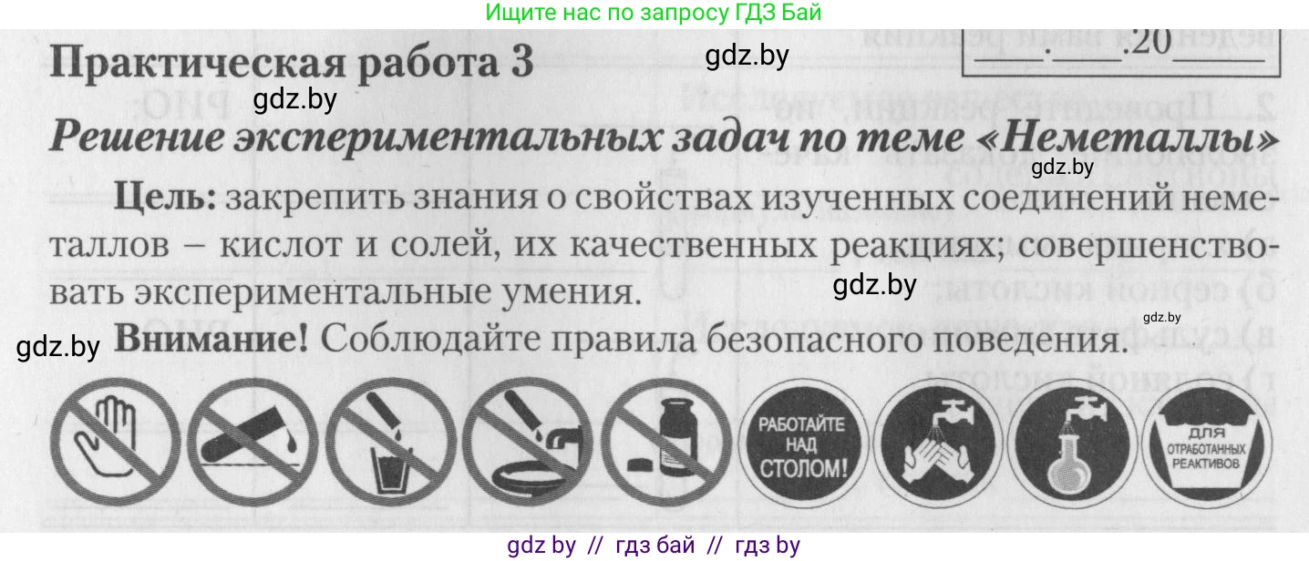Химия, 11 класс Тетрадь для практических работ, автор: Борушко Ирина Ивановна, издательство Сэр-Вит, Минск, 2022, оранжевого цвета, Часть 1, страница 16, номер 1, Условие