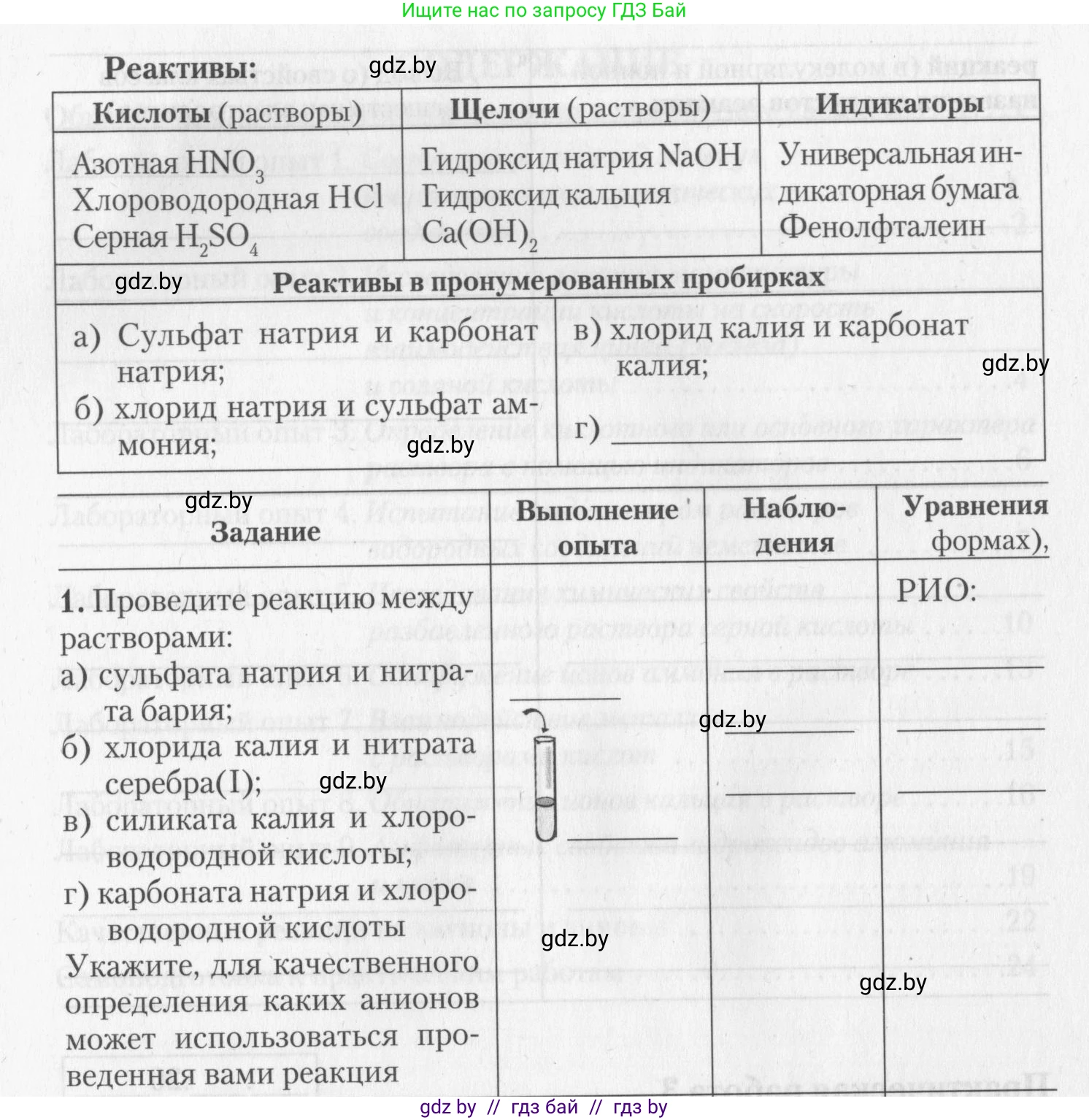 Химия, 11 класс Тетрадь для практических работ, автор: Борушко Ирина Ивановна, издательство Сэр-Вит, Минск, 2022, оранжевого цвета, Часть 1, страница 16, номер 1, Условие (продолжение 2)