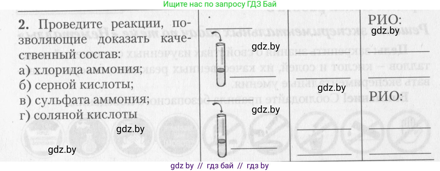 Химия, 11 класс Тетрадь для практических работ, автор: Борушко Ирина Ивановна, издательство Сэр-Вит, Минск, 2022, оранжевого цвета, Часть 1, страница 16, номер 2, Условие