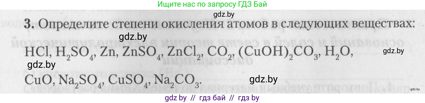 Химия, 11 класс Тетрадь для практических работ, автор: Борушко Ирина Ивановна, издательство Сэр-Вит, Минск, 2022, оранжевого цвета, Часть 2, страница 25, номер 3, Условие