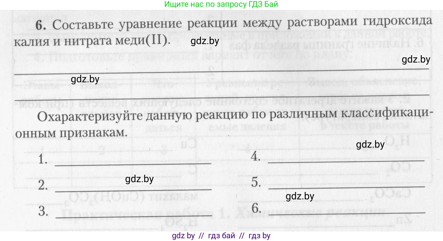 Химия, 11 класс Тетрадь для практических работ, автор: Борушко Ирина Ивановна, издательство Сэр-Вит, Минск, 2022, оранжевого цвета, Часть 2, страница 26, номер 6, Условие
