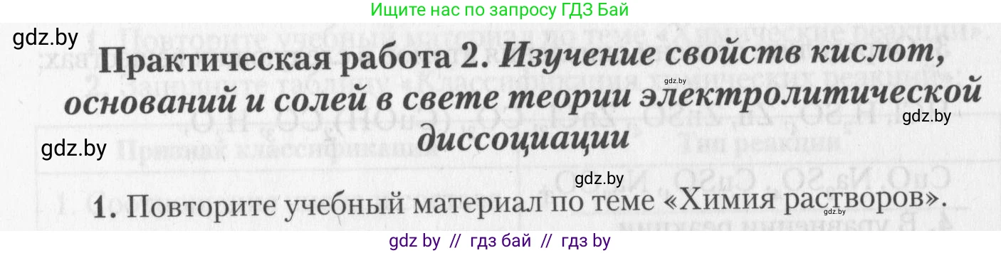 Химия, 11 класс Тетрадь для практических работ, автор: Борушко Ирина Ивановна, издательство Сэр-Вит, Минск, 2022, оранжевого цвета, Часть 2, страница 26, номер 1, Условие