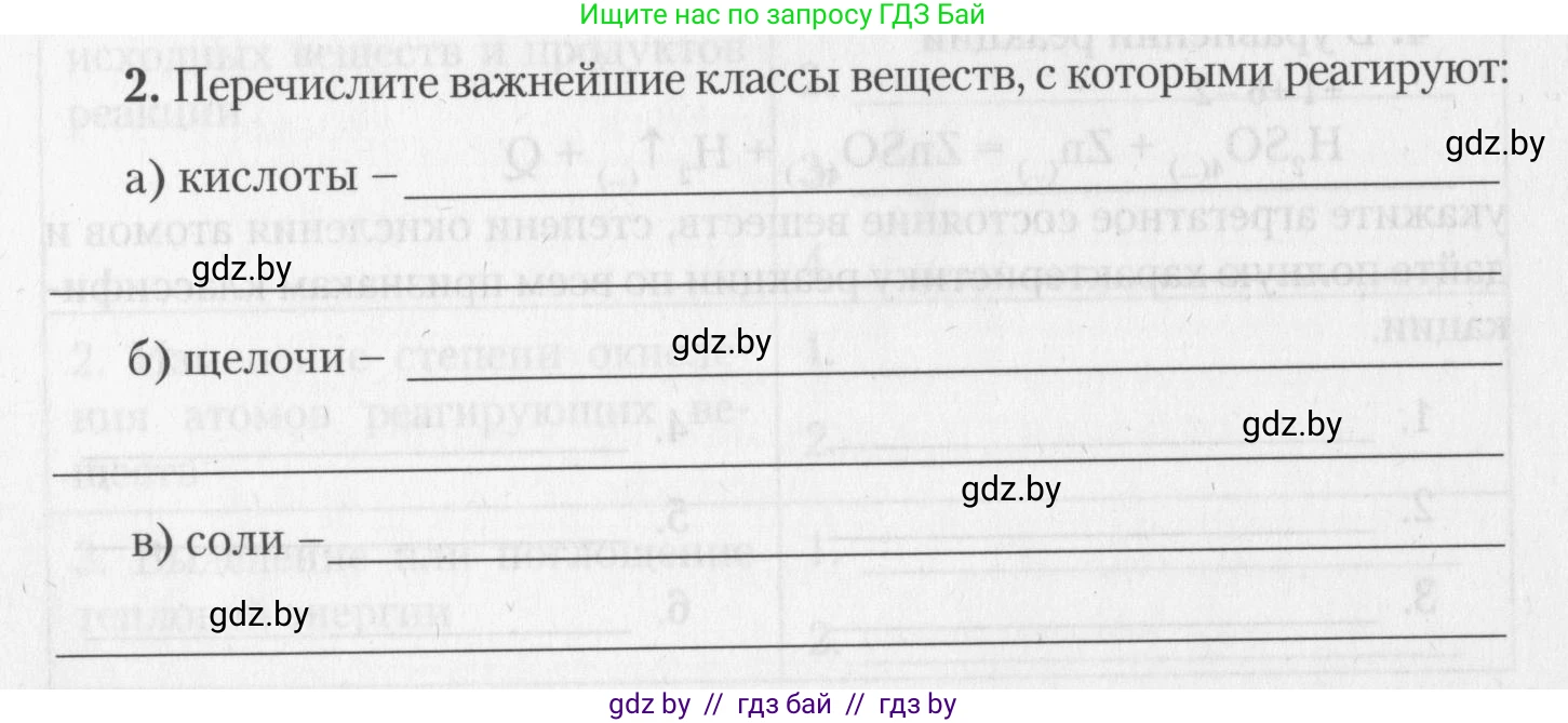 Химия, 11 класс Тетрадь для практических работ, автор: Борушко Ирина Ивановна, издательство Сэр-Вит, Минск, 2022, оранжевого цвета, Часть 2, страница 26, номер 2, Условие