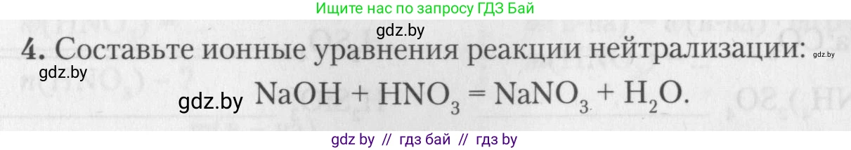 Химия, 11 класс Тетрадь для практических работ, автор: Борушко Ирина Ивановна, издательство Сэр-Вит, Минск, 2022, оранжевого цвета, Часть 2, страница 27, номер 4, Условие
