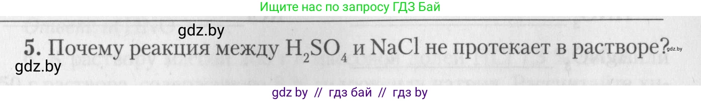 Химия, 11 класс Тетрадь для практических работ, автор: Борушко Ирина Ивановна, издательство Сэр-Вит, Минск, 2022, оранжевого цвета, Часть 2, страница 27, номер 5, Условие