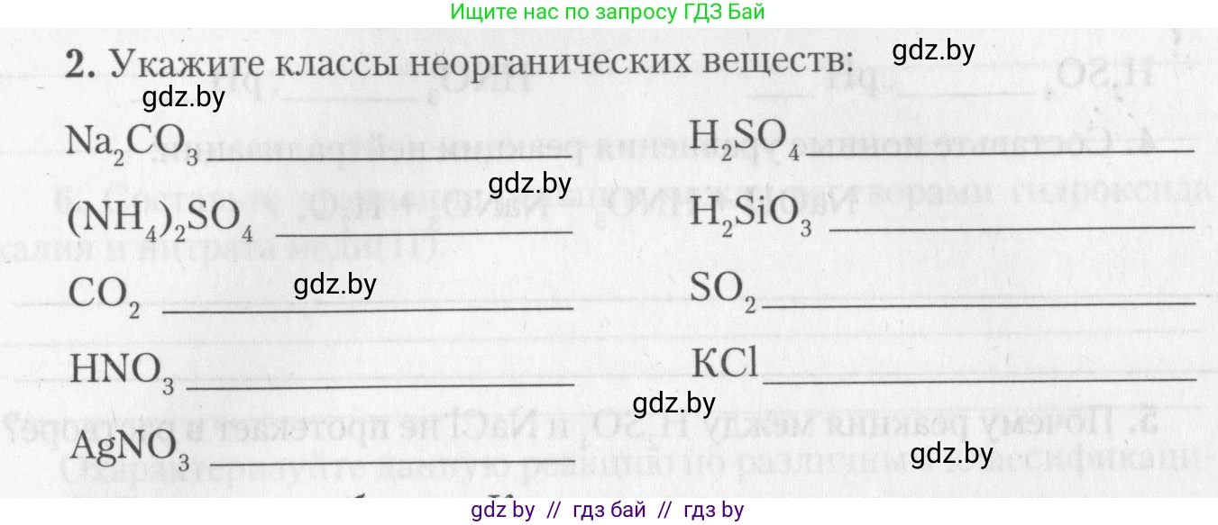 Химия, 11 класс Тетрадь для практических работ, автор: Борушко Ирина Ивановна, издательство Сэр-Вит, Минск, 2022, оранжевого цвета, Часть 2, страница 28, номер 2, Условие