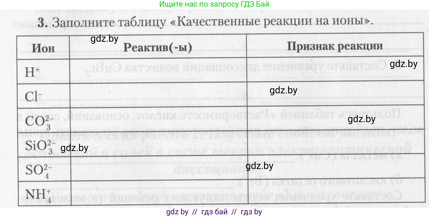 Химия, 11 класс Тетрадь для практических работ, автор: Борушко Ирина Ивановна, издательство Сэр-Вит, Минск, 2022, оранжевого цвета, Часть 2, страница 28, номер 3, Условие