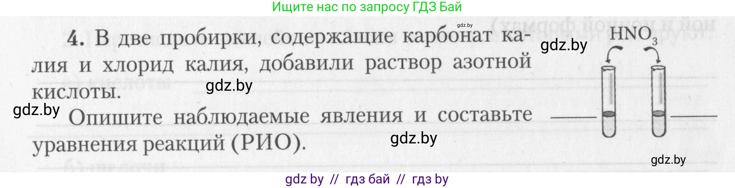 Химия, 11 класс Тетрадь для практических работ, автор: Борушко Ирина Ивановна, издательство Сэр-Вит, Минск, 2022, оранжевого цвета, Часть 2, страница 28, номер 4, Условие