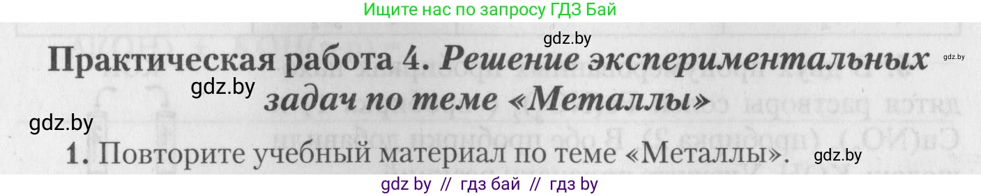 Химия, 11 класс Тетрадь для практических работ, автор: Борушко Ирина Ивановна, издательство Сэр-Вит, Минск, 2022, оранжевого цвета, Часть 2, страница 29, номер 1, Условие