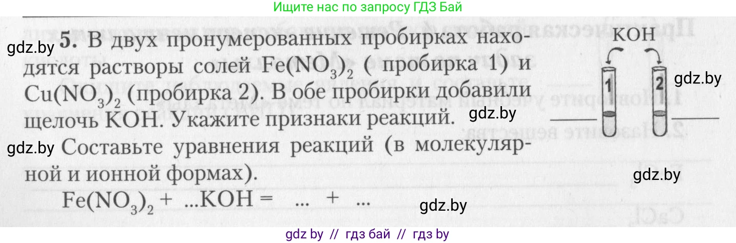 Химия, 11 класс Тетрадь для практических работ, автор: Борушко Ирина Ивановна, издательство Сэр-Вит, Минск, 2022, оранжевого цвета, Часть 2, страница 30, номер 5, Условие