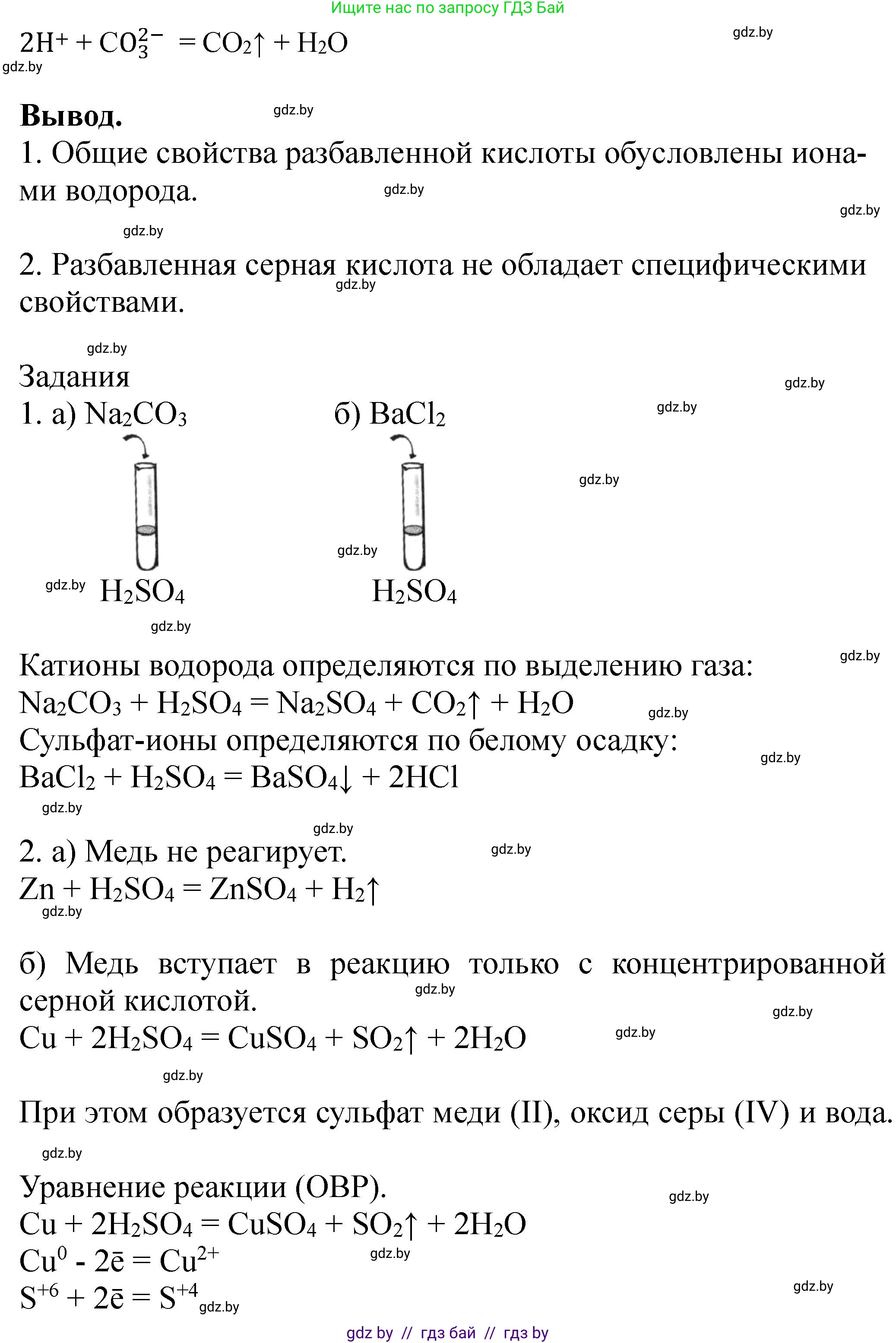 Химия, 11 класс Тетрадь для практических работ, автор: Борушко Ирина Ивановна, издательство Сэр-Вит, Минск, 2022, оранжевого цвета, Часть 2, страница 10, Решение (продолжение 2)