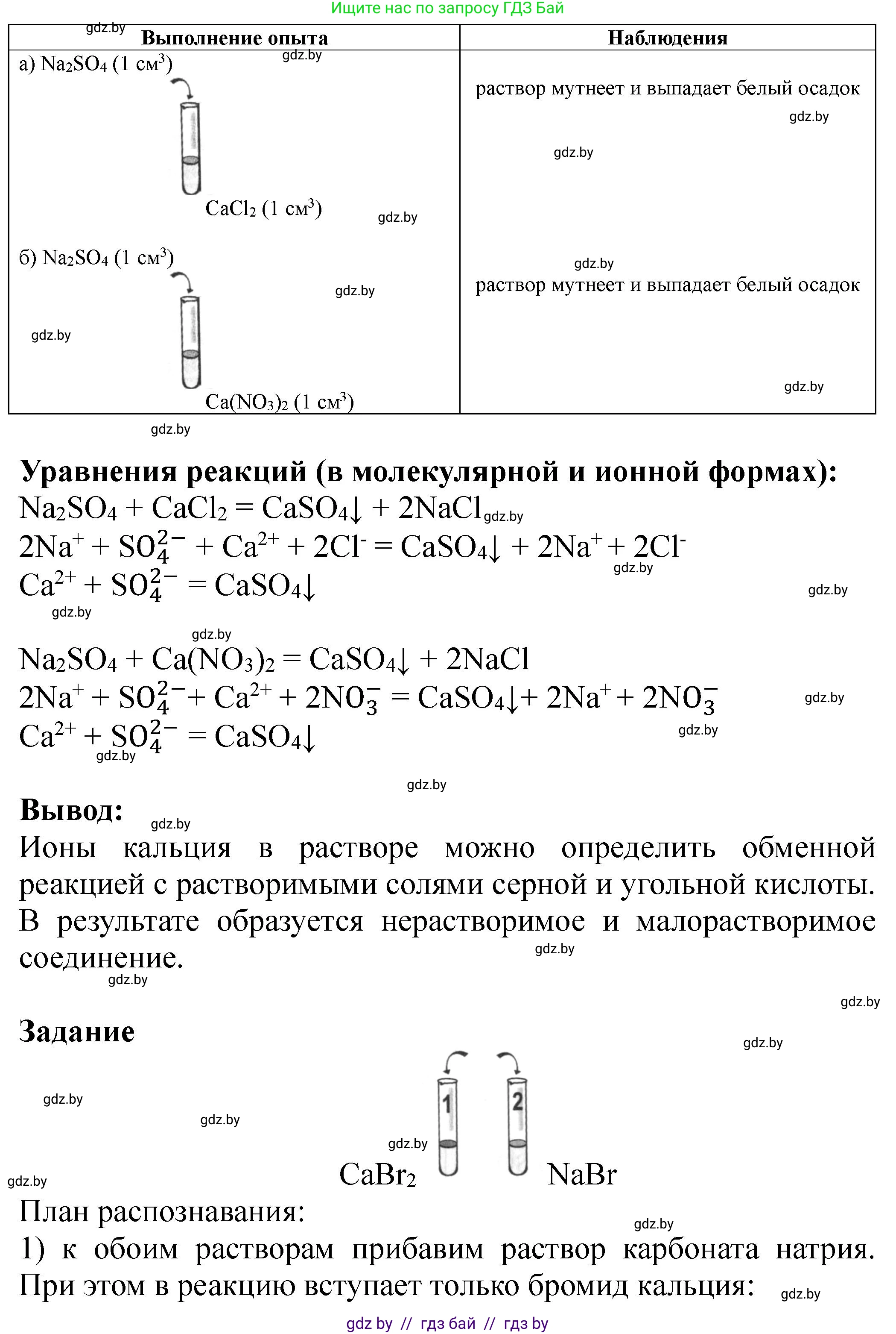 Химия, 11 класс Тетрадь для практических работ, автор: Борушко Ирина Ивановна, издательство Сэр-Вит, Минск, 2022, оранжевого цвета, Часть 2, страница 16, Решение (продолжение 2)