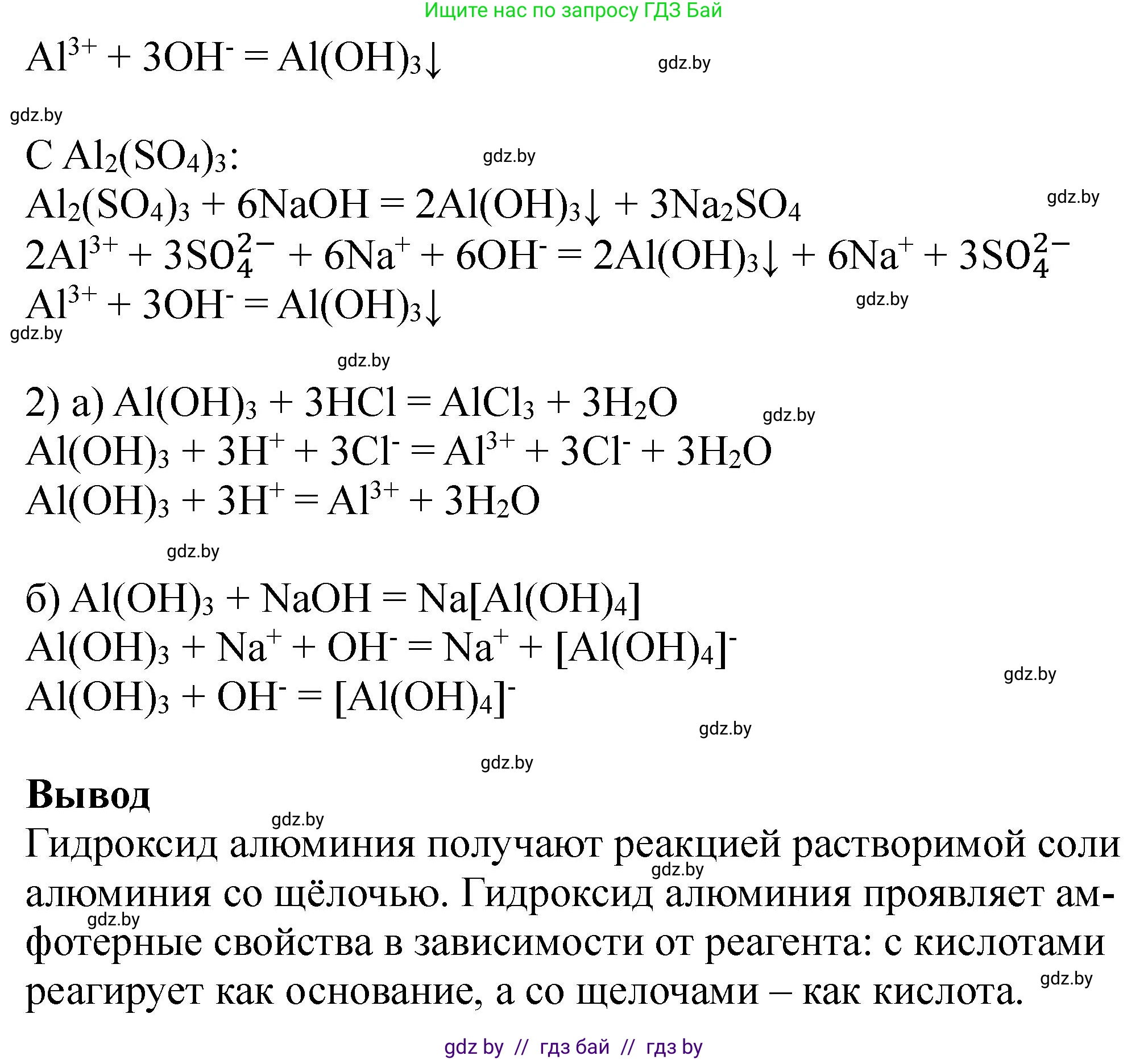 Химия, 11 класс Тетрадь для практических работ, автор: Борушко Ирина Ивановна, издательство Сэр-Вит, Минск, 2022, оранжевого цвета, Часть 2, страница 19, Решение (продолжение 2)