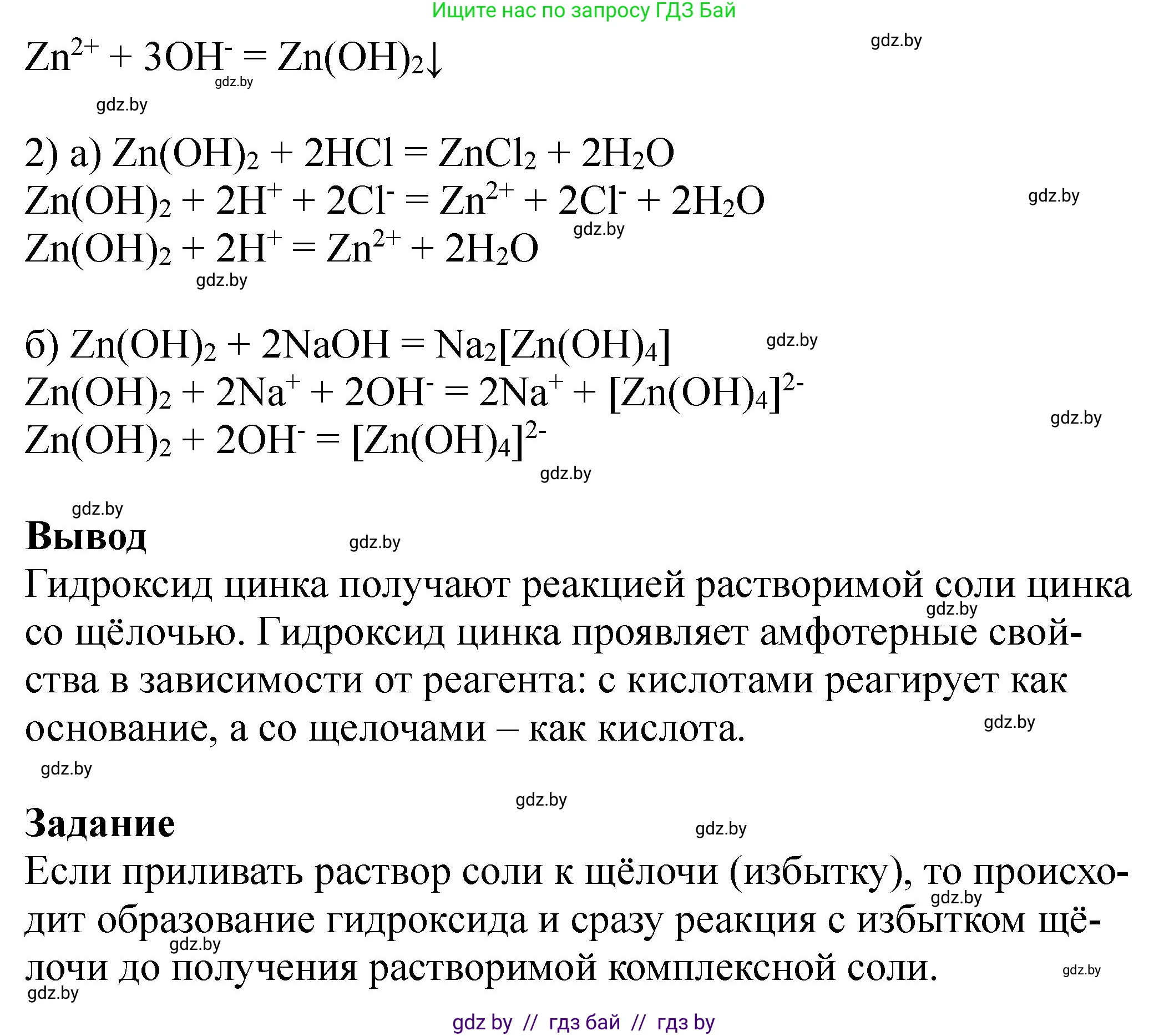 Химия, 11 класс Тетрадь для практических работ, автор: Борушко Ирина Ивановна, издательство Сэр-Вит, Минск, 2022, оранжевого цвета, Часть 2, страница 20, Решение (продолжение 2)