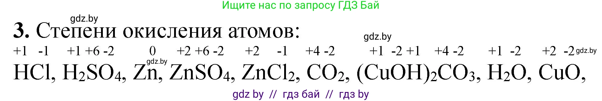 Химия, 11 класс Тетрадь для практических работ, автор: Борушко Ирина Ивановна, издательство Сэр-Вит, Минск, 2022, оранжевого цвета, Часть 2, страница 25, номер 3, Решение