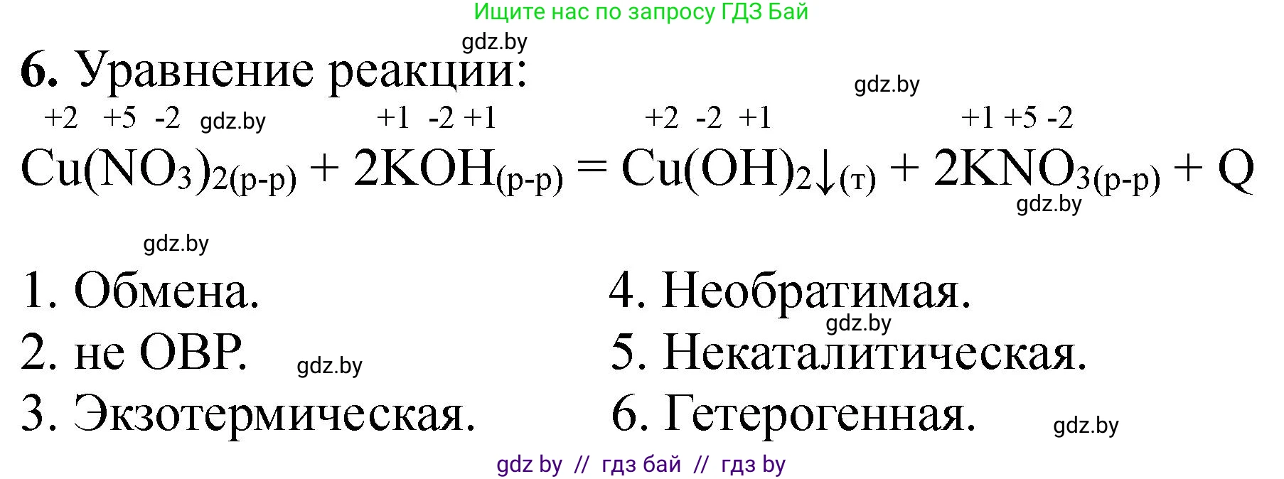 Химия, 11 класс Тетрадь для практических работ, автор: Борушко Ирина Ивановна, издательство Сэр-Вит, Минск, 2022, оранжевого цвета, Часть 2, страница 26, номер 6, Решение