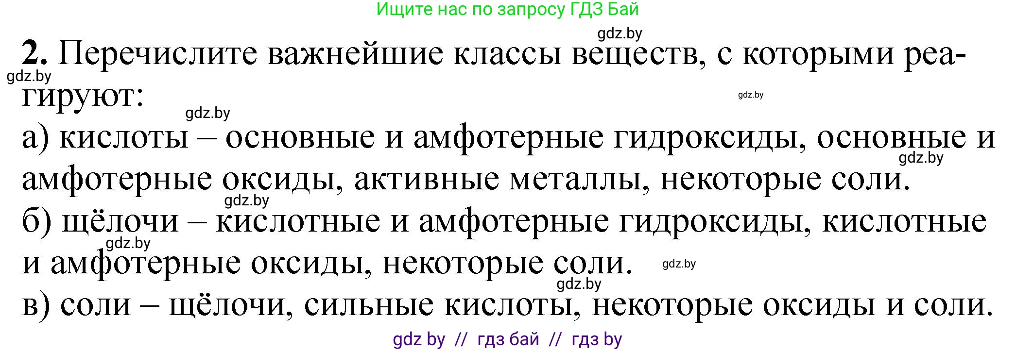 Химия, 11 класс Тетрадь для практических работ, автор: Борушко Ирина Ивановна, издательство Сэр-Вит, Минск, 2022, оранжевого цвета, Часть 2, страница 26, номер 2, Решение