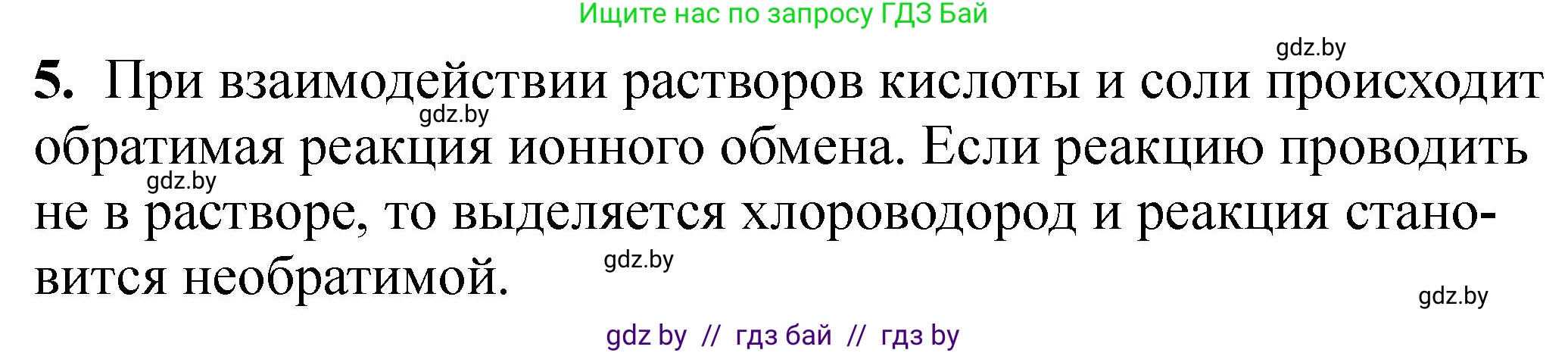Химия, 11 класс Тетрадь для практических работ, автор: Борушко Ирина Ивановна, издательство Сэр-Вит, Минск, 2022, оранжевого цвета, Часть 2, страница 27, номер 5, Решение