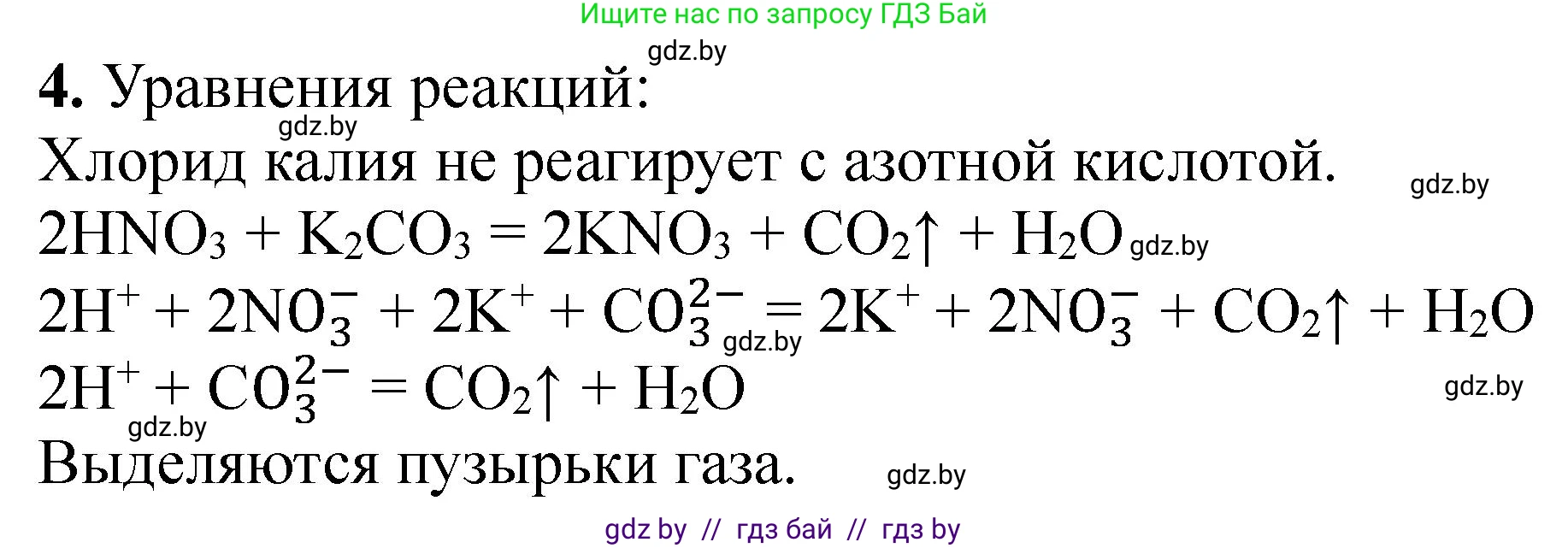 Химия, 11 класс Тетрадь для практических работ, автор: Борушко Ирина Ивановна, издательство Сэр-Вит, Минск, 2022, оранжевого цвета, Часть 2, страница 28, номер 4, Решение